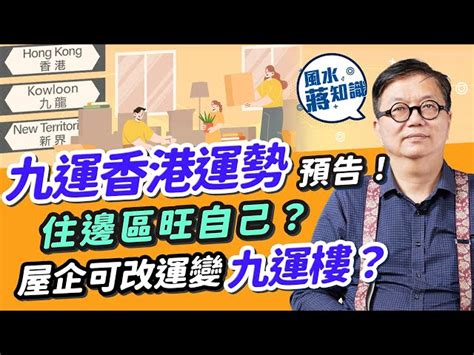 九運香港|九運香港運勢2024：天災人禍九運過度期頻繁！世紀暴雨無差別。